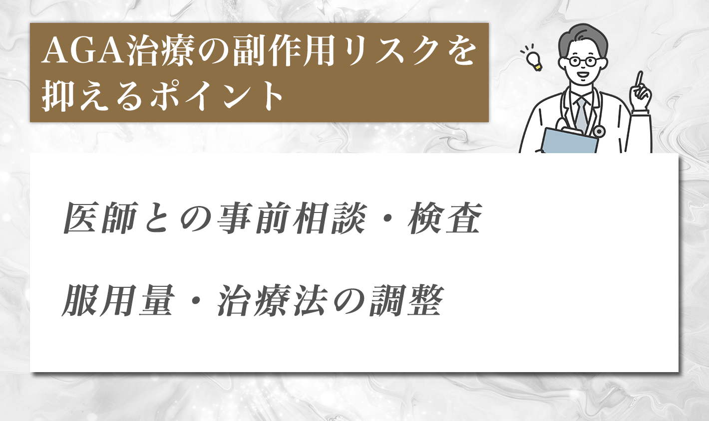 AGA治療の副作用とは？