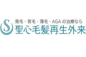 聖心毛髪再生外来