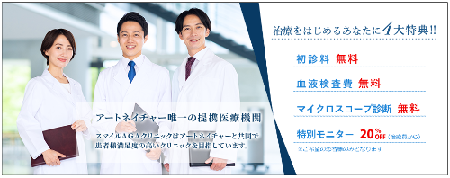 スマイルAGAのLP