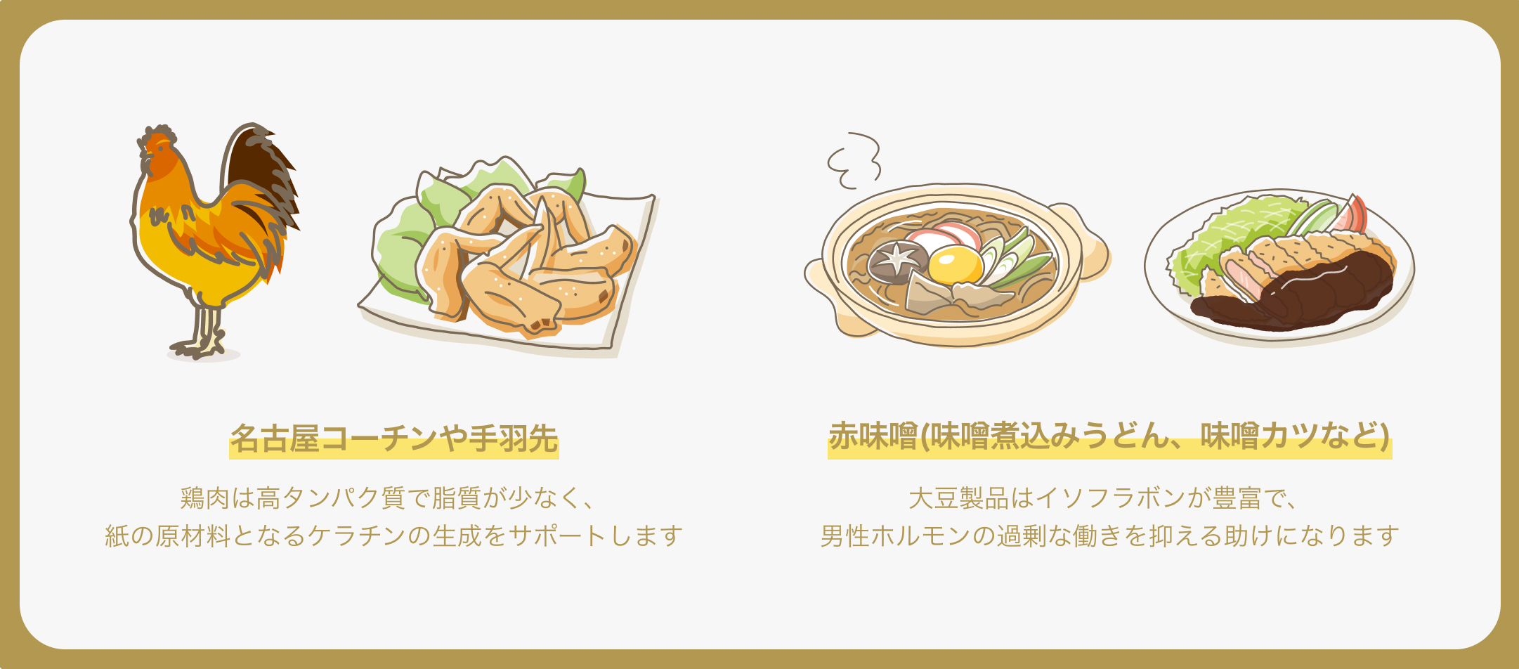 名古屋名物に多い「タンパク質」で髪を強化