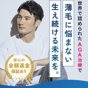 AGAスキンクリニックのAGA治療