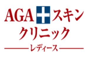 AGAスキンクリニックレディースのロゴ