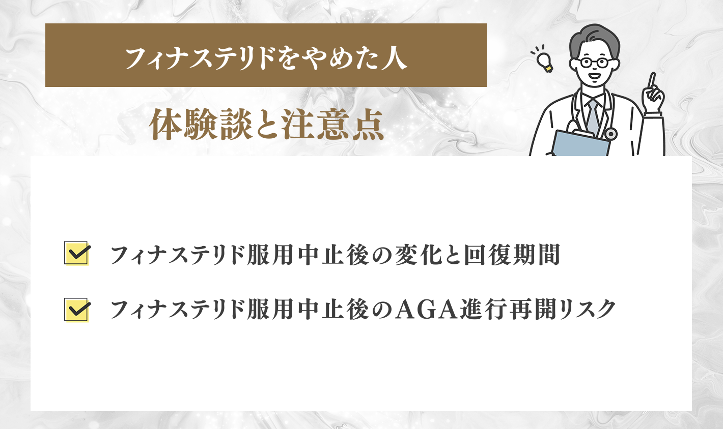 フィナステリドをやめた人の体験談と注意点