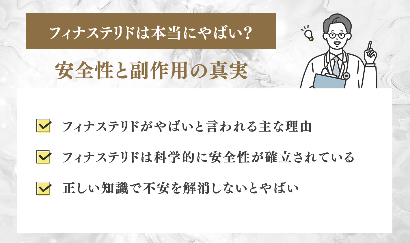 フィナステリドは本当にやばい？安全性と副作用の真実