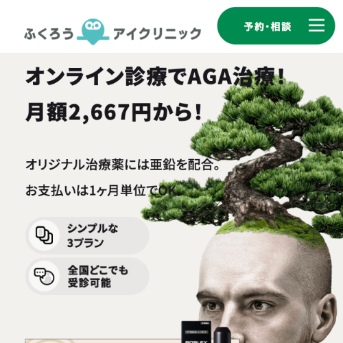 ふくろうアイクリニックAGA TOP画像