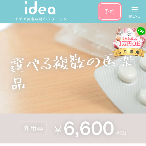 イデア美容皮膚科クリニック 千葉2院のAGA TOP画像