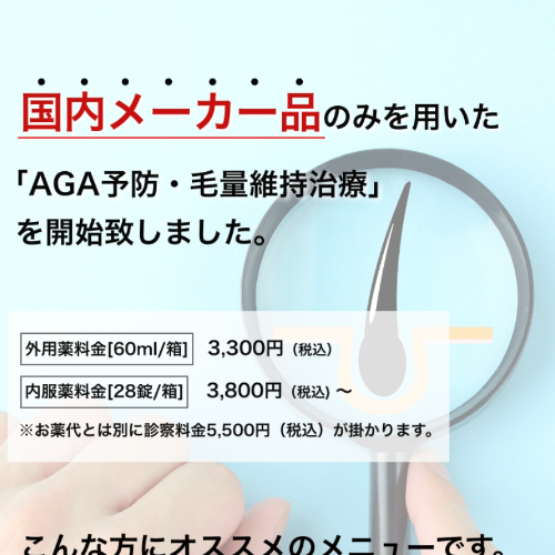 池袋AGAクリニックのAGA TOP画像