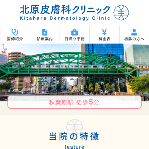 北原皮膚科クリニックのAGA TOP