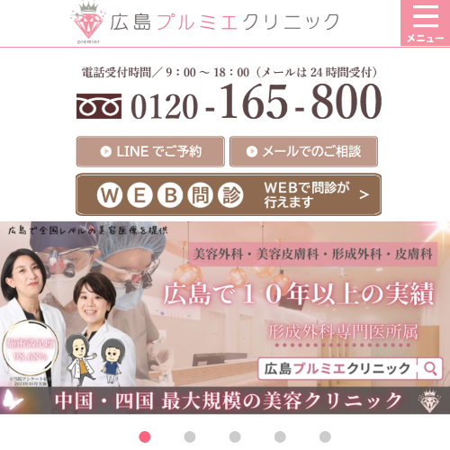 広島プルミエクリニックAGA治療TOP画像