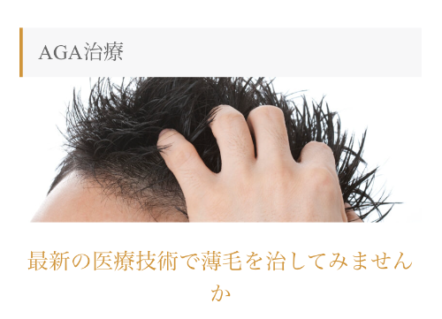 新神戸ウェルネスクリニックのAGA TOP画像