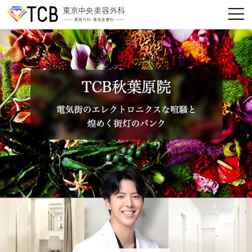 TCB秋葉原院のAGA TOP画像