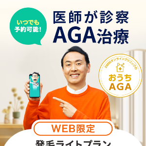 DMMオンラインクリニックのおうちAGA