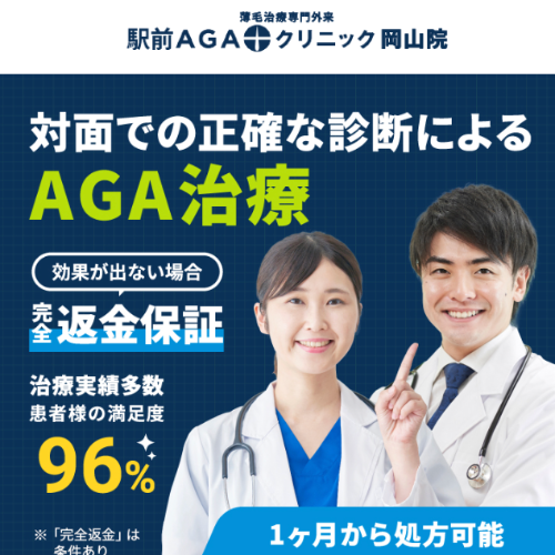 駅前AGAクリニック岡山院のAGA TOP画像