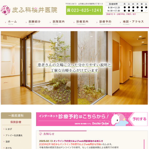 皮ふ科桜井医院のAGA TOP画像