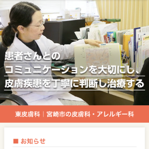 東皮膚科のAGA TOP画像