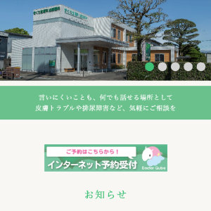 きくち皮膚科泌尿器科クリニックのAGA TOP画像