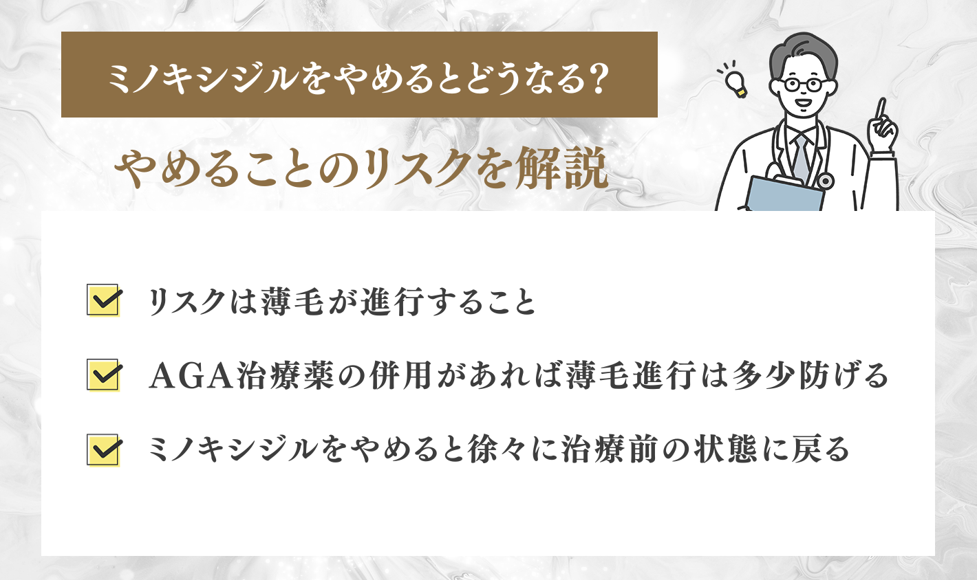 ミノキシジルをやめるとどうなる？