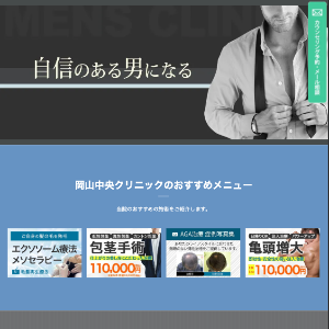 岡山中央クリニックのAGA TOP画像
