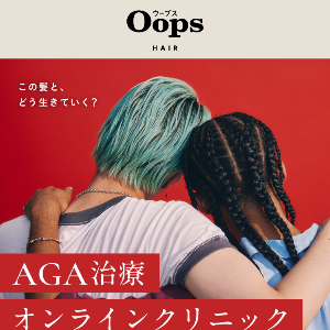 Oops HAIRのAGA治療オンラインクリニック