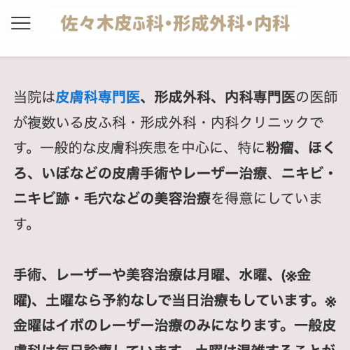 佐々木皮ふ科・形成外科・内科のAGA TOP画像