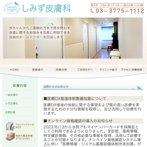 しみず皮膚科のAGA TOP画像