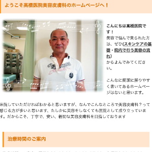 高橋医院美容皮膚科のAGA TOP画像