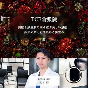 TCB東京中央美容外科の倉敷院AGA TOP画像