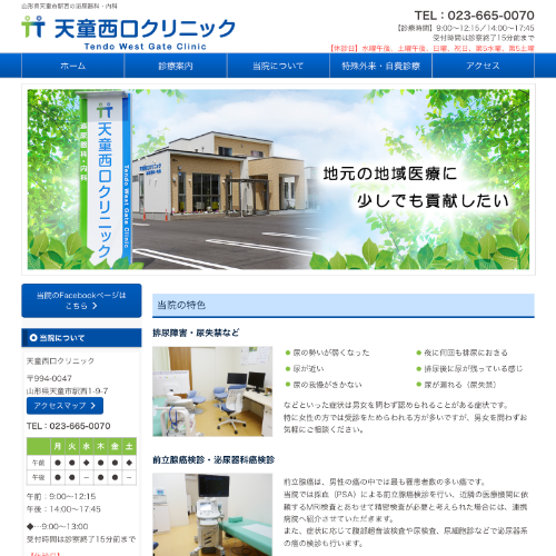 天童西口クリニックのAGA TOP画像