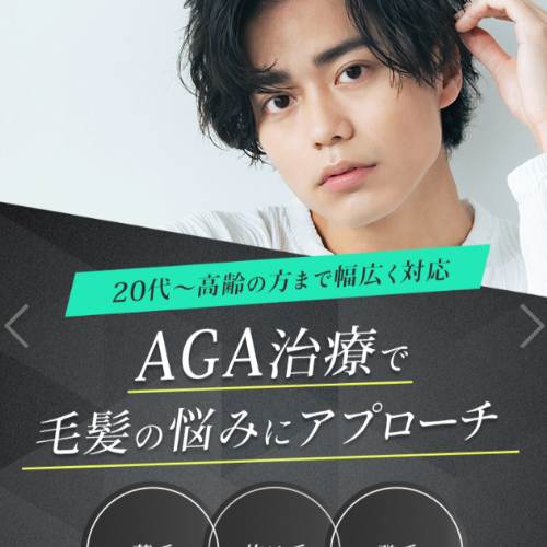 アトールクリニック鹿児島院のAGA TOP画像