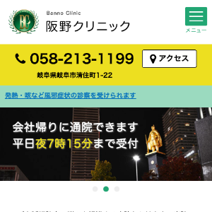 岐阜のAGA治療おすすめ阪野クリニック