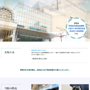 鹿児島IBD消化器内科クリニックのAGA TOP画像