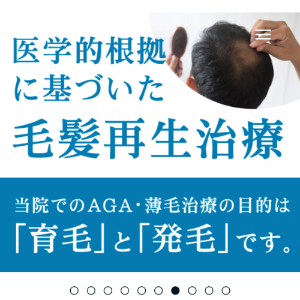 鹿児島三井中央クリニックのAGA TOP画像