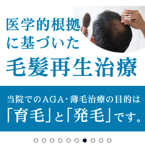 鹿児島三井中央クリニックのAGA TOP画像
