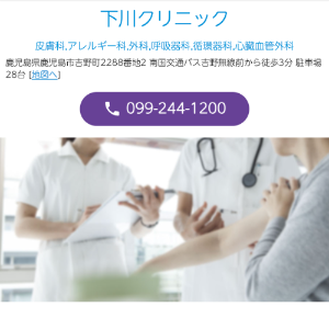 下川クリニックの鹿児島AGA TOP画像