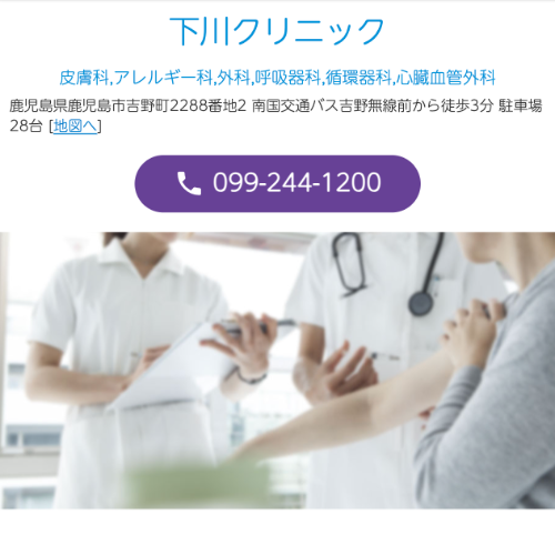 下川クリニックのAGA TOP画像