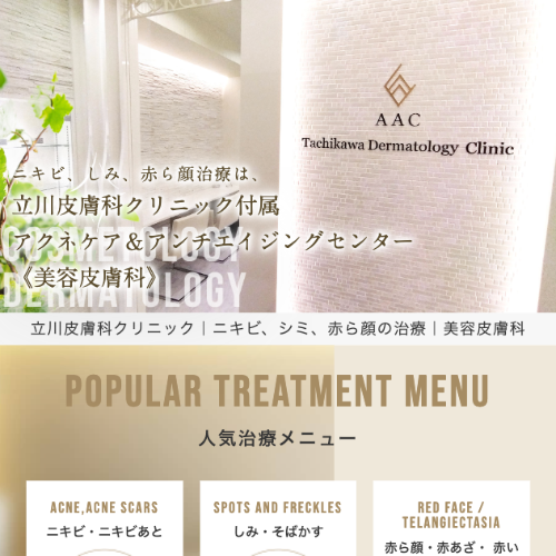 立川皮膚科クリニック付属アクネケア＆アンチエイジングセンターのAGA