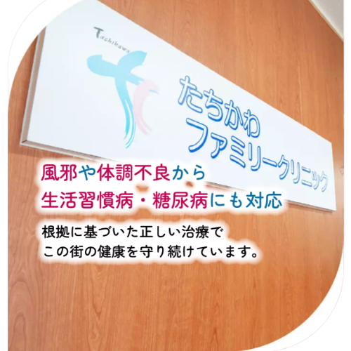 たちかわファミリークリニックのAGA