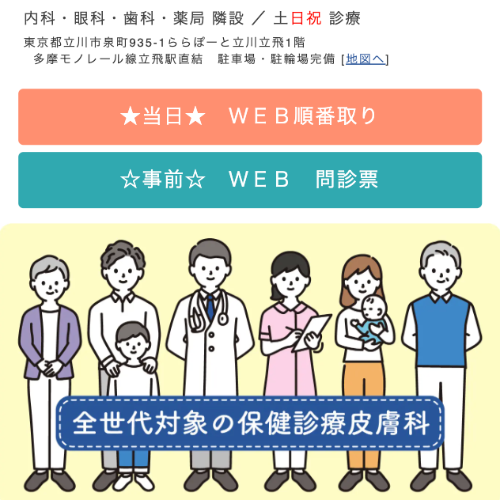 しらたま皮膚科クリニックららぽーと立川立飛のAGA