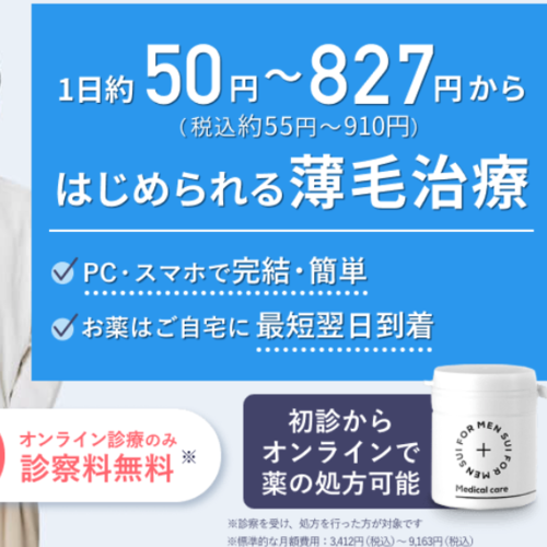 クリニックフォアのAGA治療