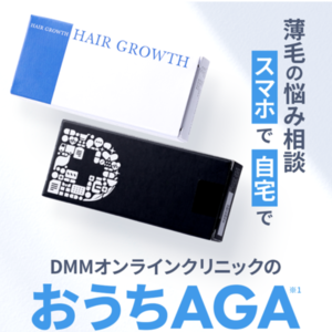 DMMオンラインクリニックのAGA治療